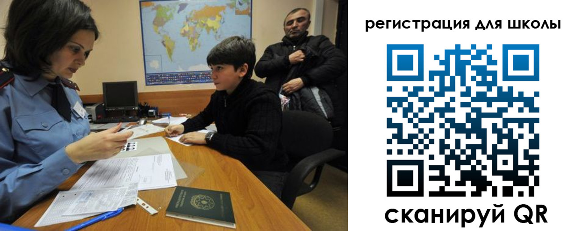 регистрация для школы в Анапе