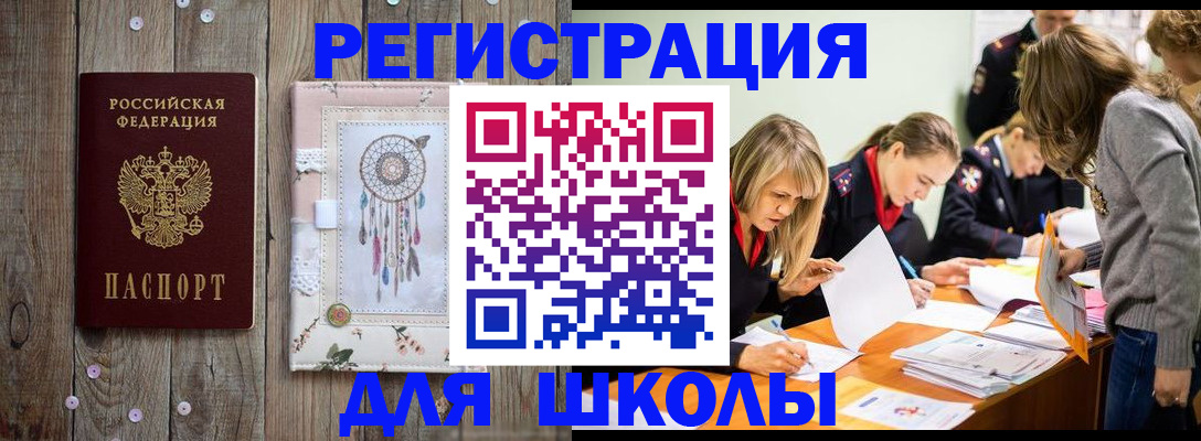 прописка 2025 в Анапе
