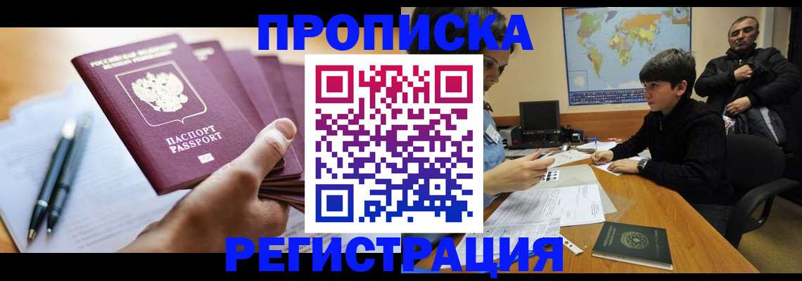 временная регистрация 2025 в Анапе