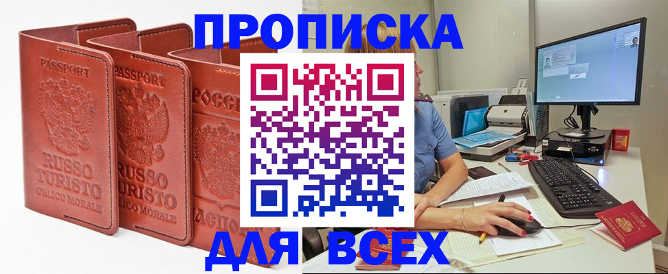 временная регистрация для школы в Анапе