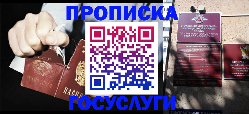 прописка 2025 в Анапе