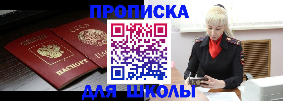 прописка для кредита в Анапе