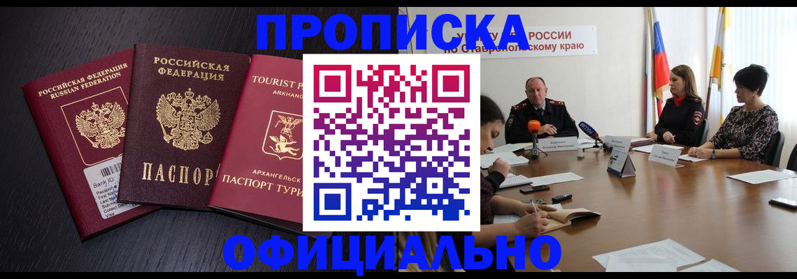 временная регистрация купить в Анапе
